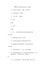 某年秋季四年级家长会主持稿