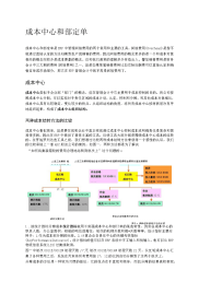 企业成本管理手册9