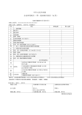 企业所得税季度纳税申报表A类及填表说明