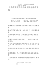 让爱的管理更有效幼儿园老师教育随笔