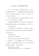 如何写好一份开题报告PPT