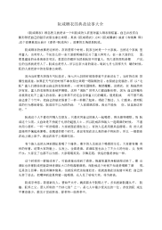 阮咸晒衣的典故故事大全