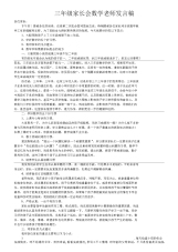 三年级数学老师家长会发言稿