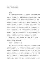 陕北矿井水处理技术