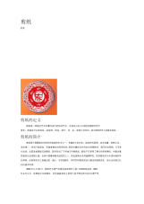 少年宫活动剪纸(二)