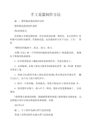 手工花篮制作方法