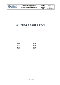 RF-SJ-ZY-07 设计图纸及资料管理作业指引