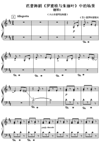 钢琴曲 五线谱-（俄）普罗科菲耶夫舞剧“罗蜜欧与朱丽叶”中的场景（四手联弹之2）_1