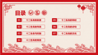 红色剪纸风的十二生肖介绍PPT