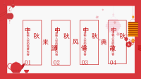 红色剪纸风欢度中秋PPT模板