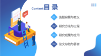 蓝色渐变学术开题报告PPT模板