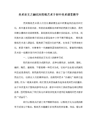 美术学科融民间剪纸艺术于初中美术课堂教学