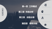 深棕色城市建筑背景大气工作总结计划PPT模板