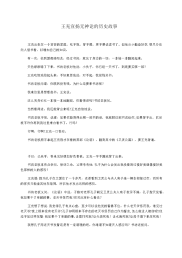 王充宣扬无神论的历史故事