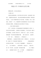 小学三年级家长会发言稿