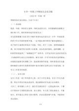 小学一年级一班寒假家长会发言稿