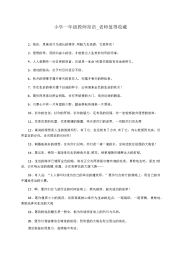 小学一年级教师寄语_老师值得收藏