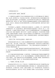 小学英语音标的教学方法