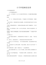小羊和狼睡前故事