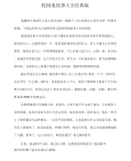 校园鬼故事大全经典版