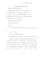 新接任毕业班家长会发言稿