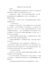 新接班班主任家长会发言稿