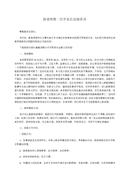 新老师第一次开家长会演讲词