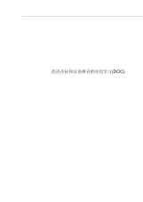 英语音标和汉语拼音的对比学习
