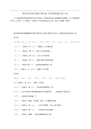 英语音标记忆顺口溜48个音标快速记忆口诀
