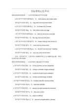 英语音标拼读规则表超全