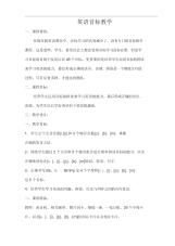 英语音标趣教学教案