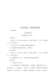 优秀教案：姥姥的剪纸