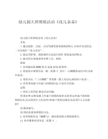 幼儿园大班剪纸活动《花儿朵朵》