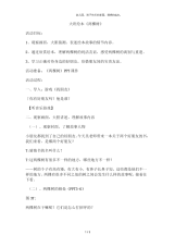 幼儿园大班绘本《两棵树》微教案