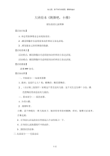 幼儿园大班绘本《跳舞吧,小雅》微教案