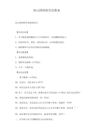 幼儿园剪纸雪花教案