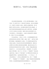 语文教学论文：情景作文,写好作文的金钥匙