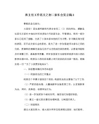 班主任工作范文初二家长会发言稿2