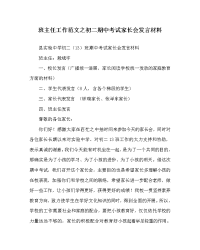 班主任工作范文初二期中考试家长会发言材料