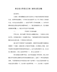 班主任工作范文初二家长会发言稿