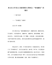 班主任工作范文德育教育心得体会-“问题生”的教育