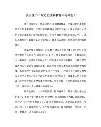 班主任工作范文法制教育心得体会2