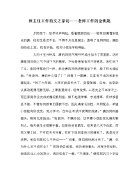 班主任工作范文家访――教师工作的金钥匙