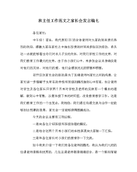 班主任工作范文家长会发言稿七