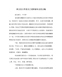 班主任工作范文教师家长会发言稿