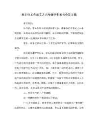 班主任工作范文六年级学生家长会发言稿