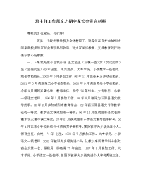 班主任工作范文期中家长会发言材料