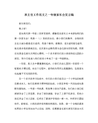 班主任工作范文一年级家长会发言稿