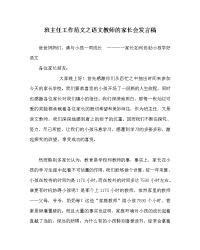 班主任工作范文语文老师的家长会发言稿