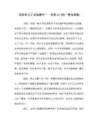 英语学科音标教学----英语入门的一把金钥匙